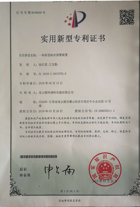 一種新型缺絲報(bào)警裝置